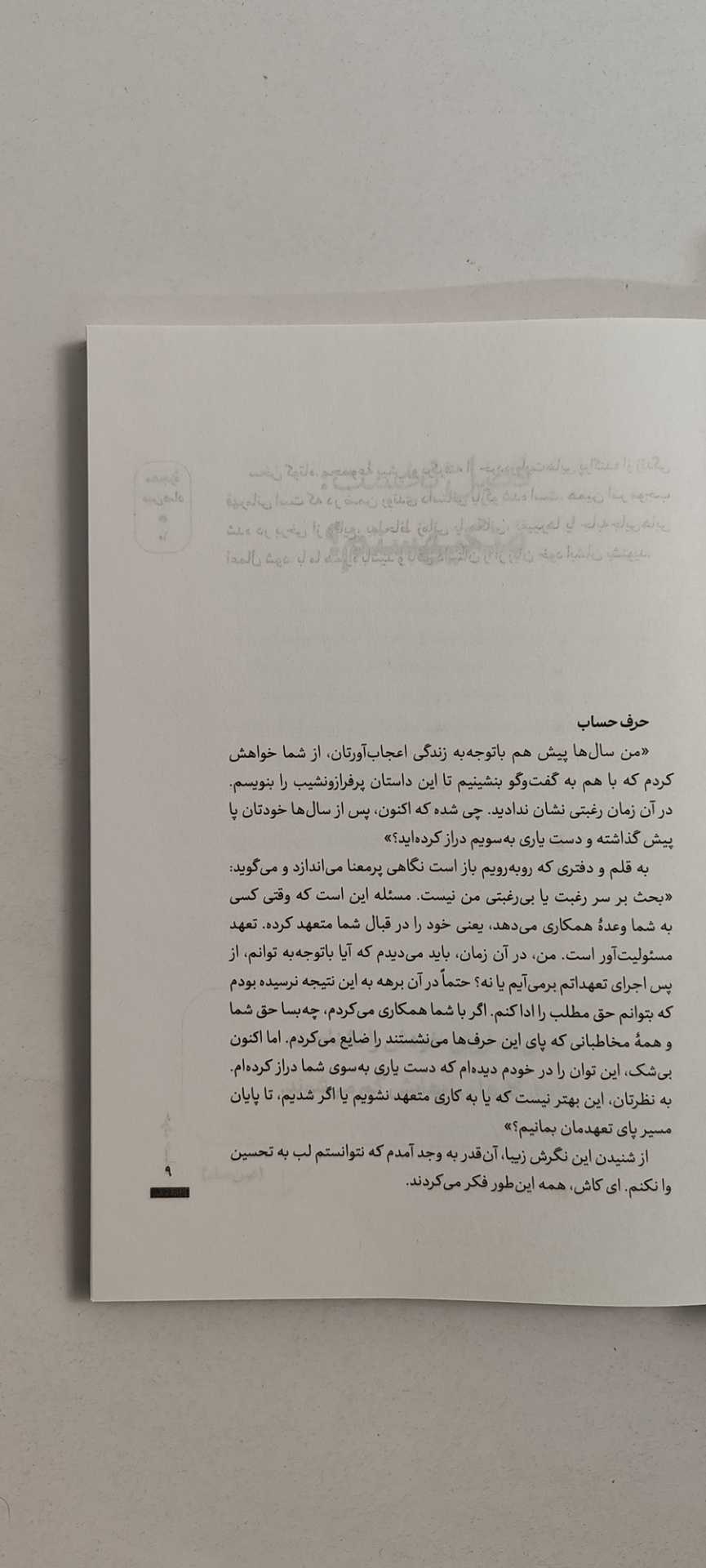 متن کتاب معجزه عین صاد